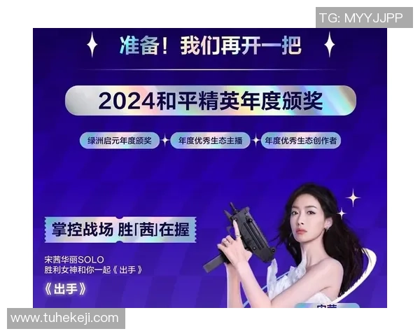 明星表演赛阵容强大和平精英引发玩家热议与期待